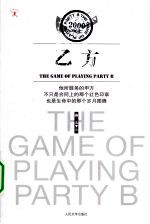 乙方
