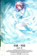 羽翼·深蓝