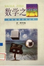 数学之谜