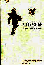 为自己出征