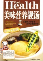 美味营养靓汤 彩色家庭版