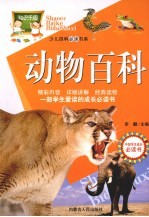 动物百科