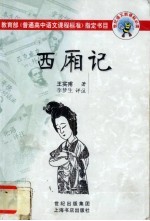 西厢记