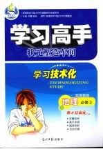地理 必修2 配湘教版