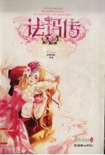 法玛传