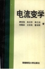 电流变学