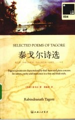 泰戈尔诗选