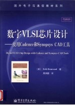 数字VLSI芯片设计 使用Cadence和Synopsys CAD工具 英文版