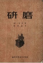 研磨