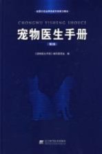 宠物医生手册 第2版