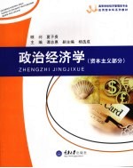 政治经济学 资本主义部分