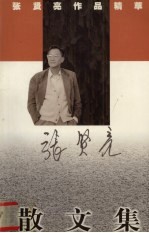 散文集