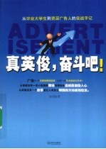真英俊,奋斗吧!