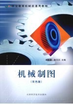 机械制图