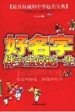 好名字伴宝宝好运一生