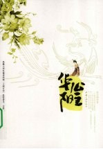 华阳公主