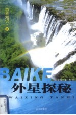 外星探秘