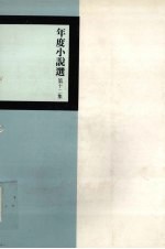 六十八年短篇小说选
