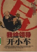 我给领导开小车