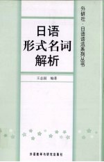 日语形式名词