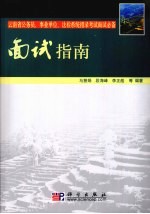 面试指南
