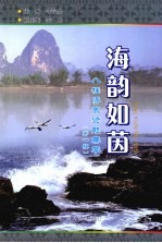 海韵如茵