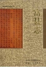 富县志