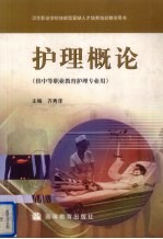 护理概论