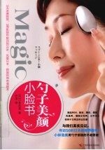Magic勺子美颜小脸书