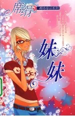 妹妹