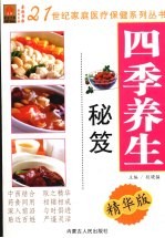 四季养生秘笈