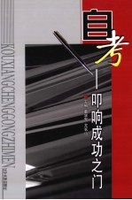 自考:叩响成功之门