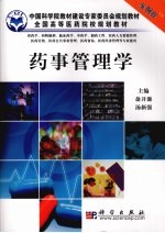 药事管理学 案例版