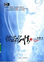 侬本多情 下