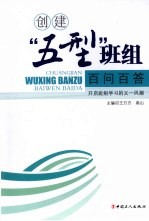 创建“五型”班组百问百答 开启班组学习的又一风潮