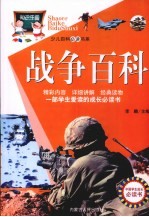 战争百科