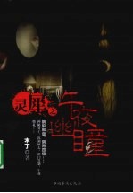 灵犀之午夜幽瞳