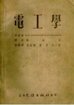 电工学(基本原理)
