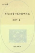 参与:让童心在体验中放歌