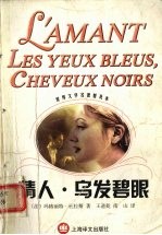 情人 乌发碧眼