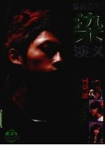 show染演义