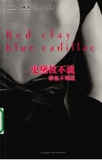 史黛拉不说，谁也不知道