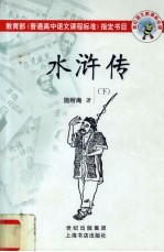 水浒传 下