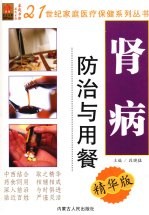 肾病防治与用餐