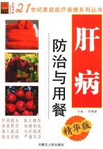 肝病防治与用餐