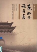 走西口 话晋商