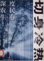 切身冷热