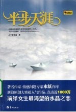 半步天涯