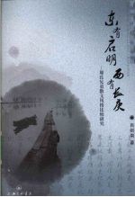 东有启明西有长庚 周氏兄弟散文风格比较研究