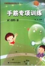 手筋专项训练 从5级到1级